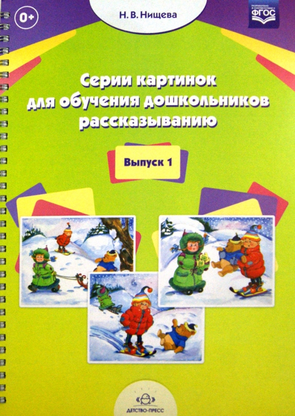 Иллюстрация 9 из 17 для Использование метода мнемотехники в обучении рассказыван
