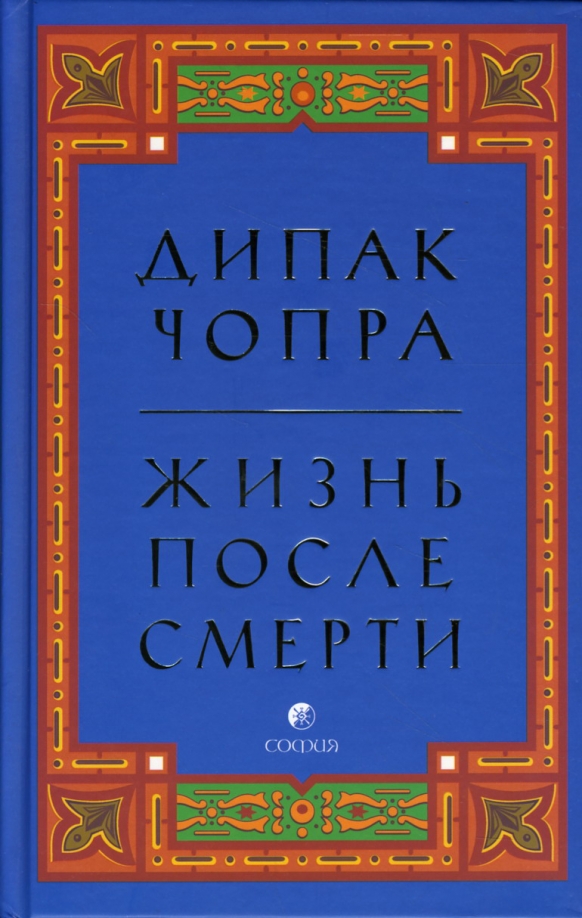 Полноценный Сон Дипак Чопра Купить Книгу Уфа