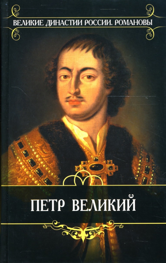 Купить Книгу Валишевский Екатерина Великая