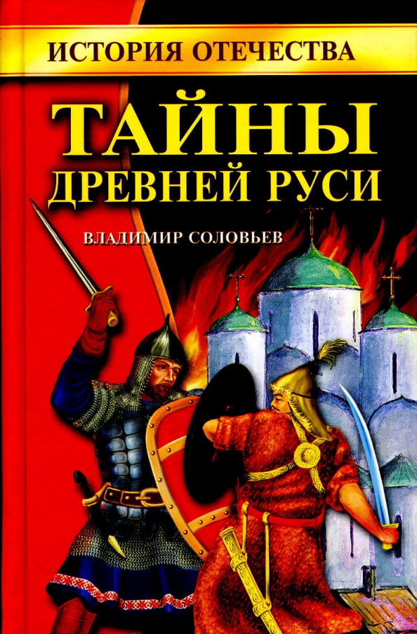 Книги о древнерусской кухне