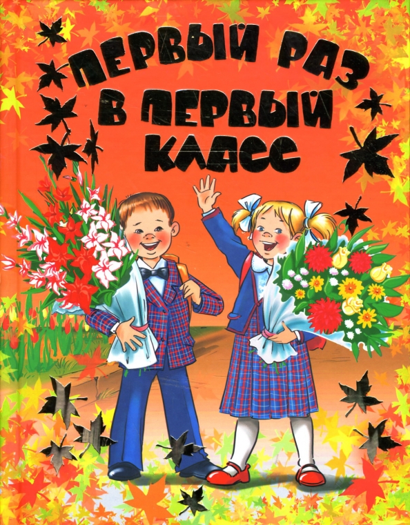 Образование класс школа. Образование класс школа. Первый класс классика. Жилетка школьная для мальчика. Жилетка школьная для мальчика.