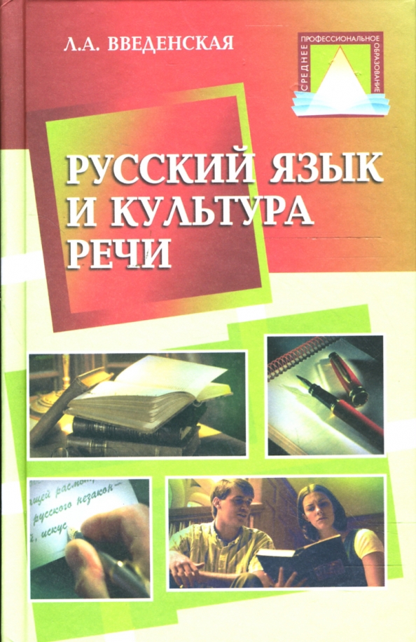 Русский Язык И Культура Речи Картинки