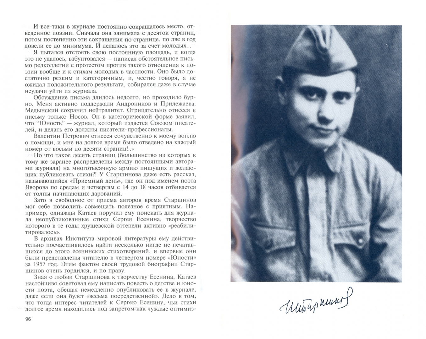 Стихи старшинова. Стихи старшинова. Стихи старшинова. Стихи старшинова. Старшинов стихи.