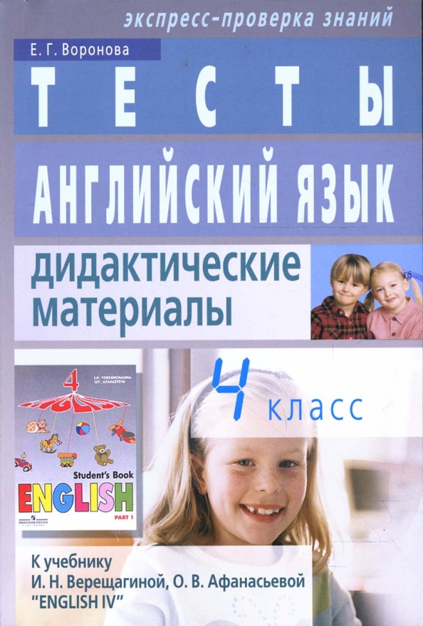 Английский Язык Тесты 4 Класс Купить