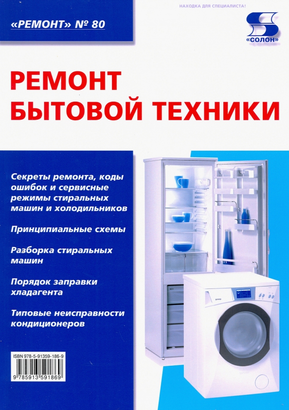 Ремонт бытовой техники название. Ремонт бытовой техники. Сервисный центр бытовой техники. Ресонт бытовой техники. Ремонт бытовой техники книга.