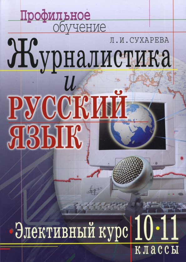 Элективные курсы по русскому языку. Элективные курсы по русскому языку. Название элективных курсов по истории. Элективные курсы количество часов. Культура нашей речи презентация 5 класс.