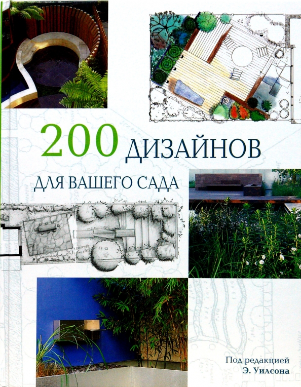 Грифбук книги ландшафтный дизайн