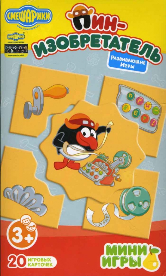 Смешарики пинизобетатель. Пин счастьемет смешарики. Смешарики изобретение. Смешарики пинизобетатель. Смешарики пин изобретатель.