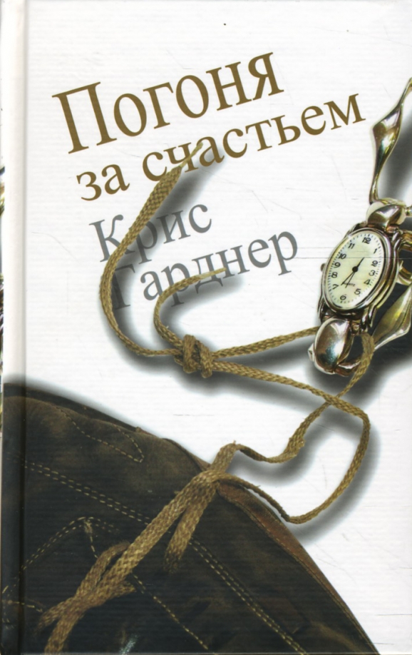 Погоня за счастьем линдсей. В погоне за счастьем книга. Джоанна линдсей погоня за счастьем. Погоня за счастьем линдсей. Погоня за счастьем линдсей.