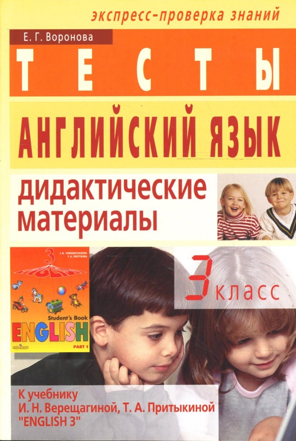 Английский Язык Тесты 4 Класс Купить