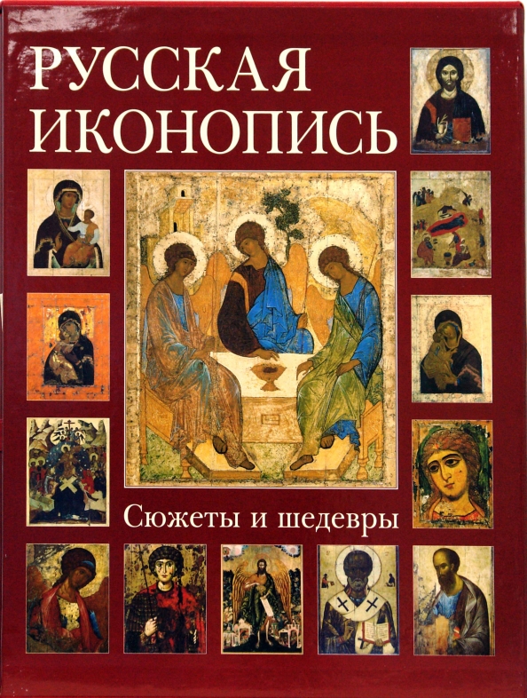 Русская Иконопись Книга Купить