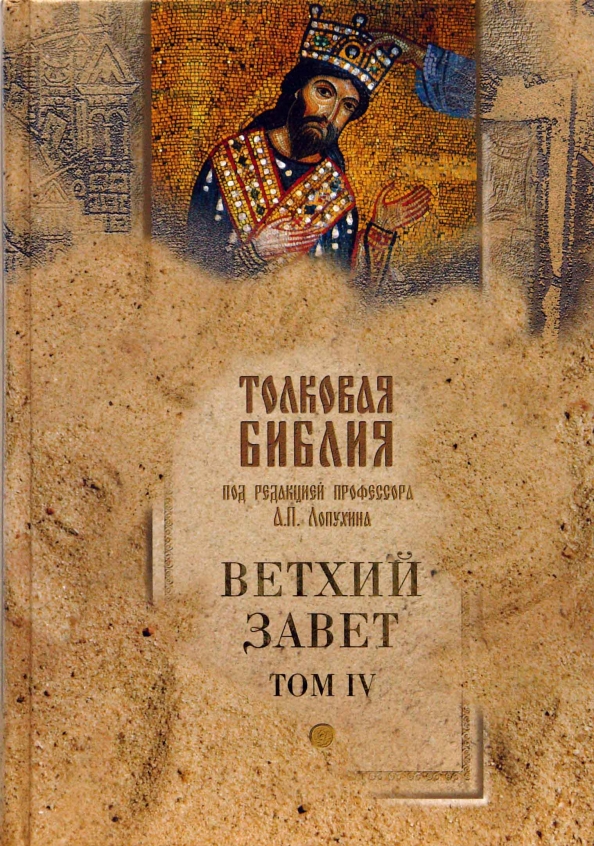 Книги ветхого завета написаны. Книги ветхого завета написаны. Содержание завет оглавление. Дайте определение ветхий завет. Книги нового завета список.
