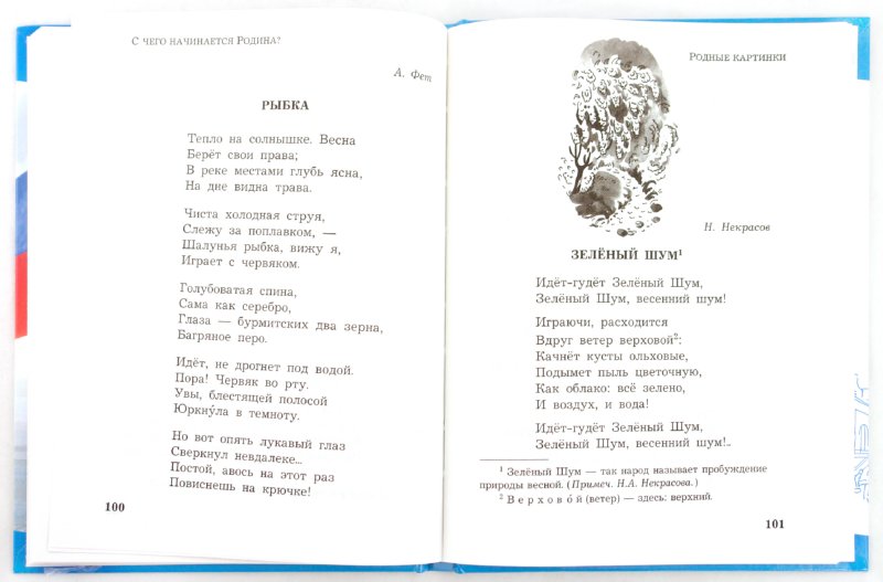 Слова песни с чего начинается родина с картинки в твоем букваре