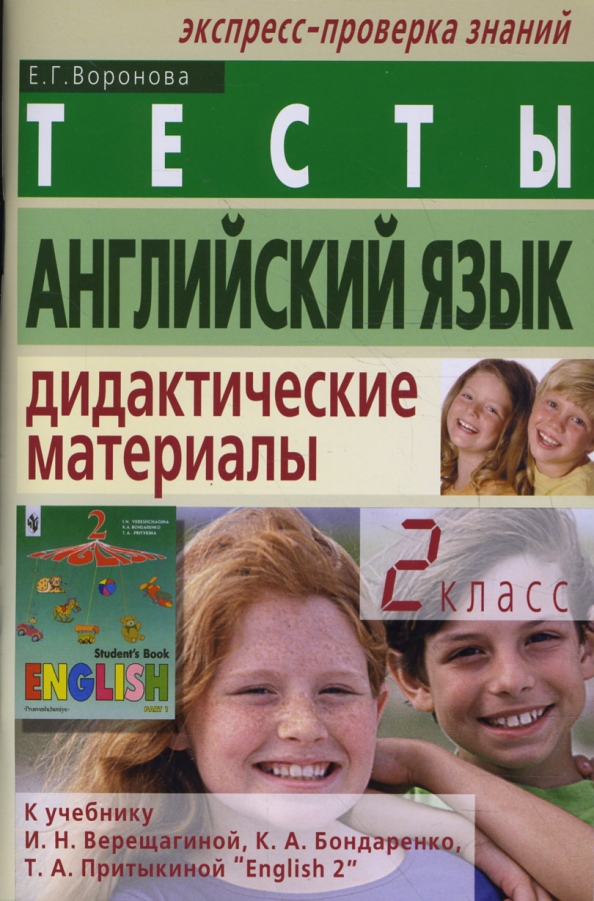 Английский Язык Тесты 4 Класс Купить
