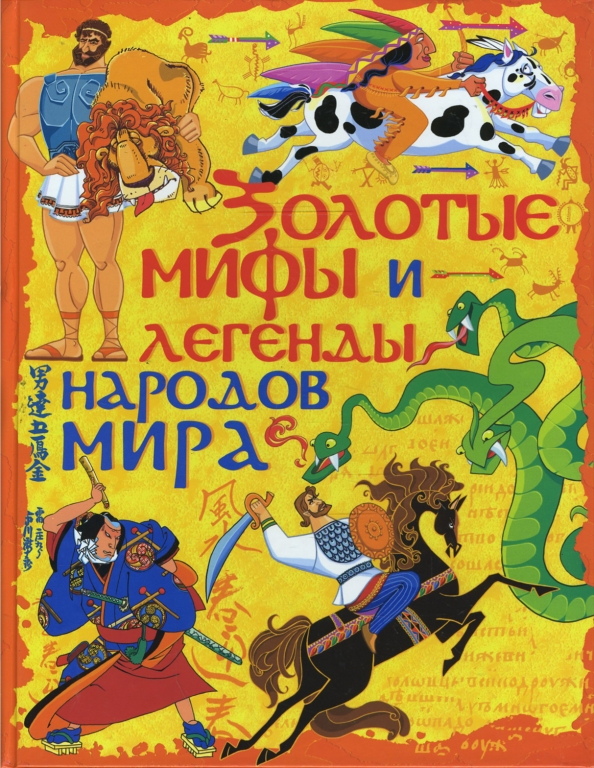 Ищу миф. Мифы греции 5 класс. Миф об атласе и геракле. Мифы греции 5 класс. Мифология древней греции книга.
