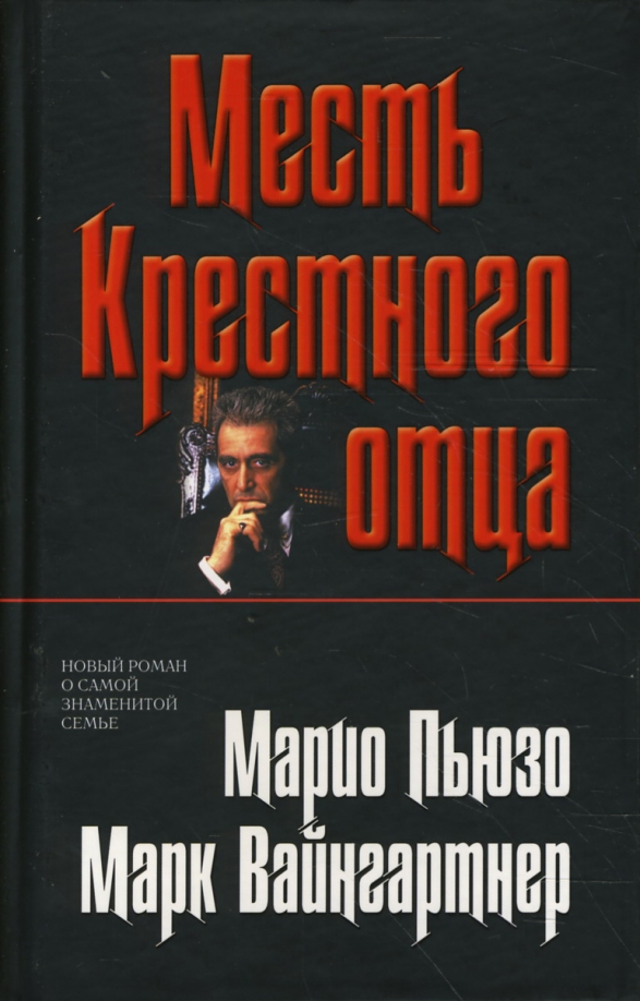 Крестный Отец Книга Купить