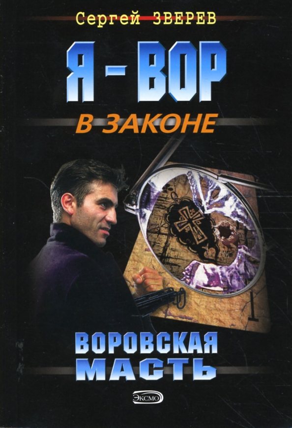Купить Книги Криминальный Отечественный Детектив