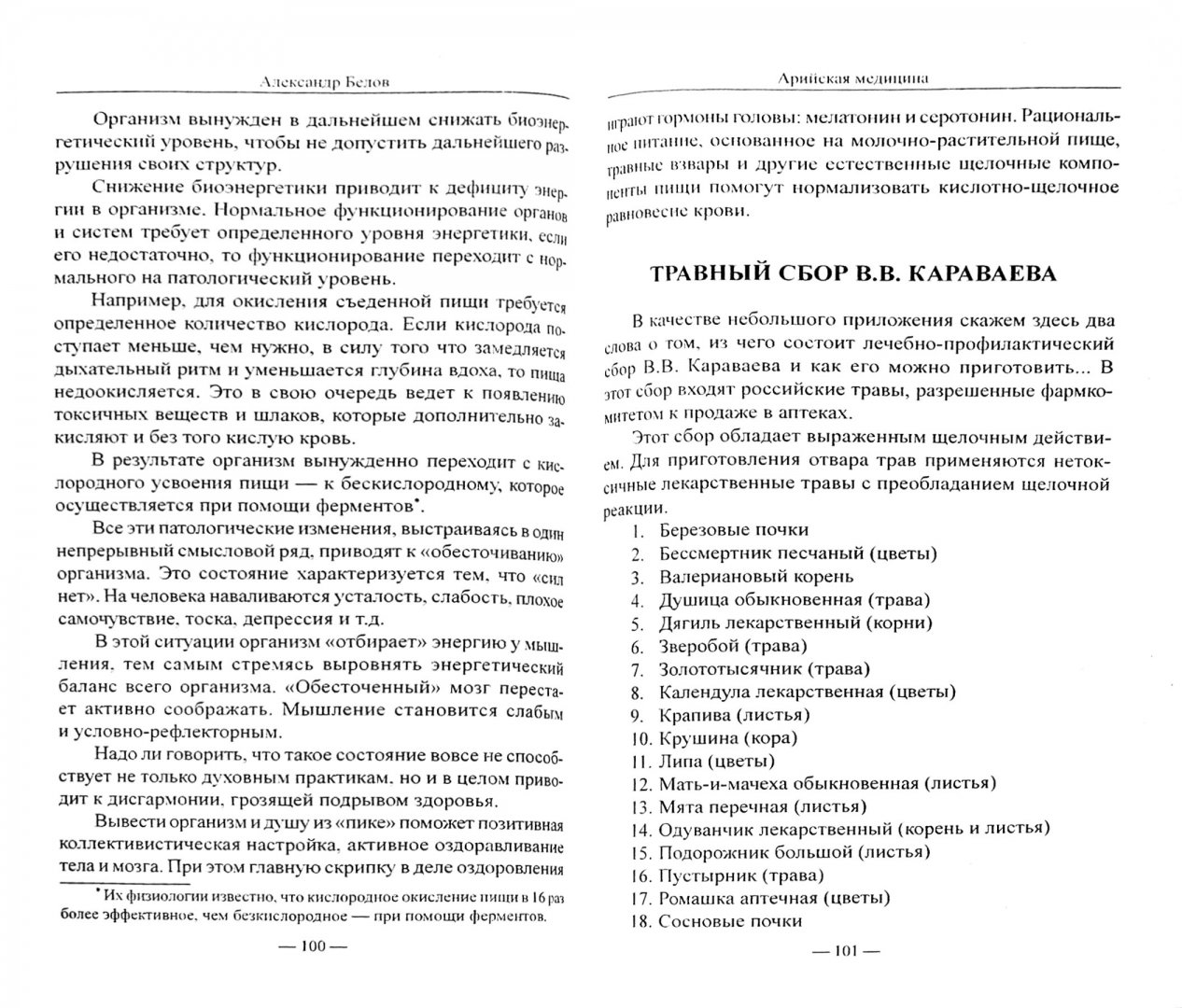 Сбор Караваева Купить В Аптеке