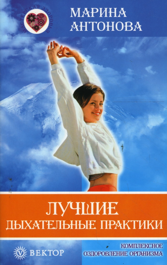 Книга дыхательная практика. Книга дыхательная практика. Быстрая черепаха книга. Дыхательные практики практики. Книги о дыхательных практиках.
