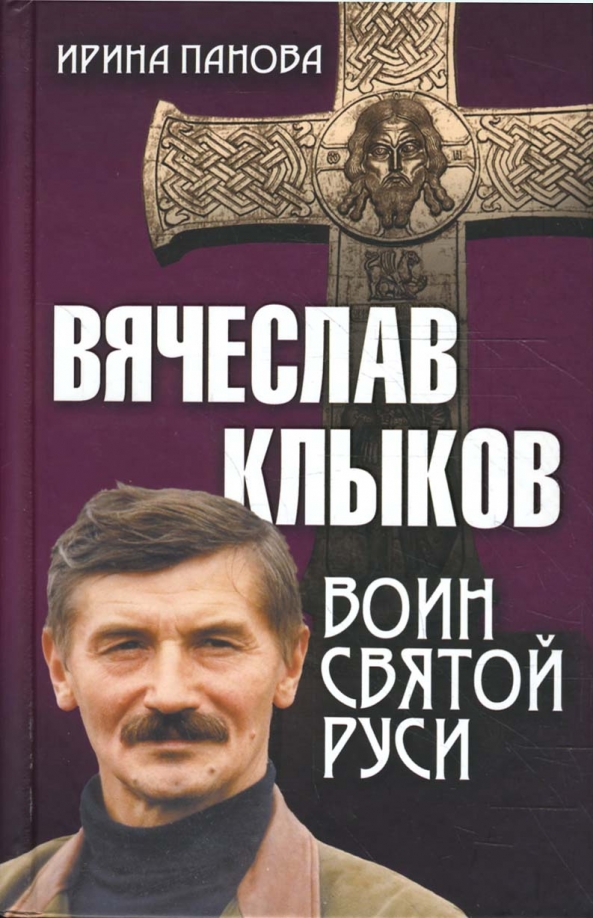 Купить Книги Льва Клыкова