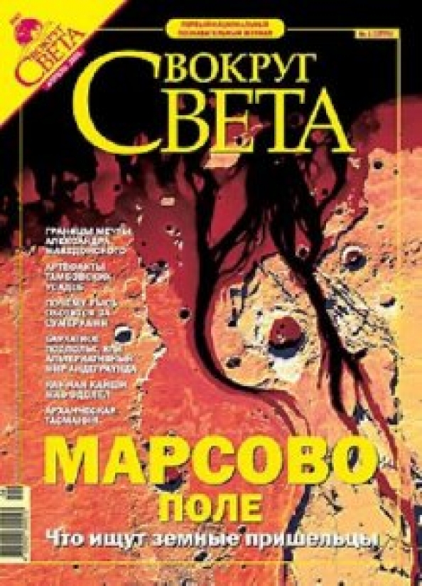 Вокруг света 1988. Вокруг света 2001. Вокруг света мой мир. Журналы вокруг света за 1974 год. Журнал вокруг света 2002.