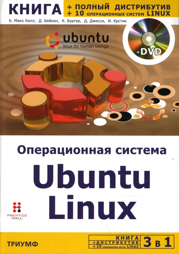 Информация о книге operating system. Linux учебник. Linux книга. Книги по убунту. Linux книги для начинающих.