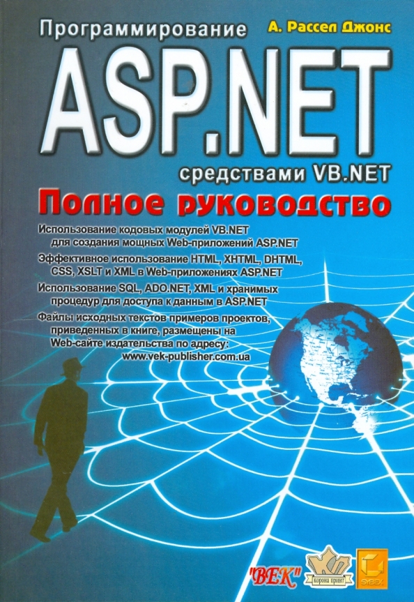 Asp книга. Книги по программированию. Книга программирование. Программирование на бумаге. Net средство.