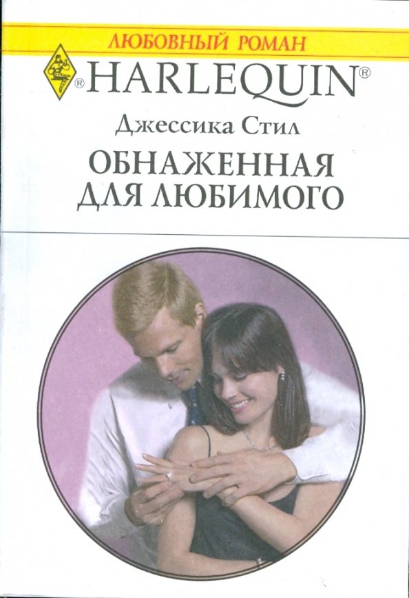 Обнаженная Для Тебя Читать Полностью Обнаженная Для Тебя Читать Полностью