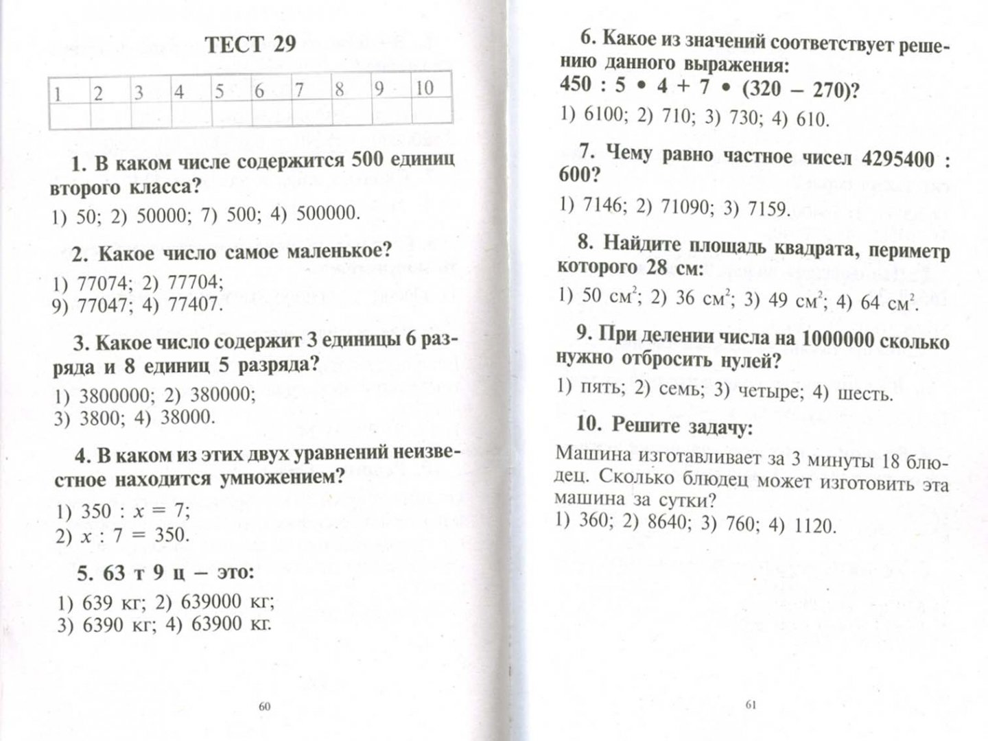 Тетрадь по математике с заданиями проверочные работы 5 класс. Олимпиадные задания по математике 4. Контрольная для поступления в математический 5 класс. Задание для поступление в математический класс. Задания по математике 4 класс для поступления в суворовское училище.