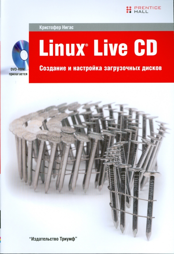 Линукс live cd. Линукс live cd