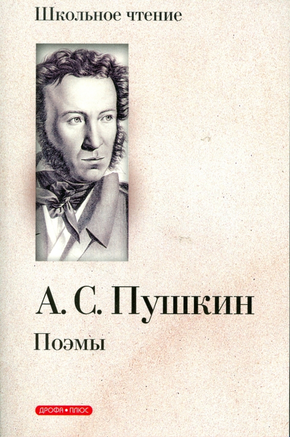 Читай город поэмы. Произведения пушкина цыганы. Цыганы пушкин анализ. С. Пушкин а.