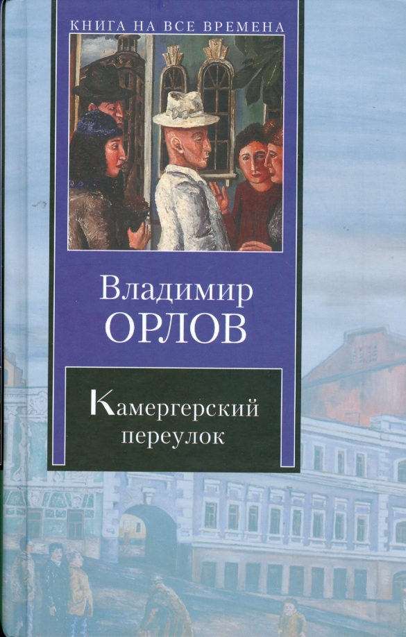 Книжном переулке. Книжный в Камергерском переулке.