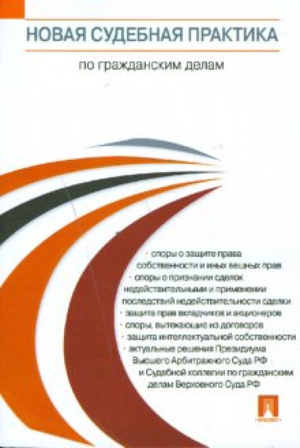 Судебная практика 168 гк. Судебная практика 168 гк