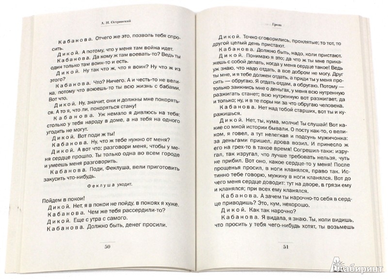 Действующие лица пьесы гроза. Сколько страниц в пьесе гроза. Вишневый сад количество страниц. Сколько страниц в пьесе гроза. Сколько страниц в пьесе гроза.
