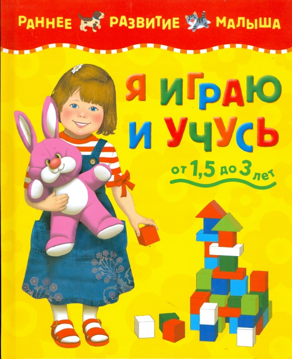 Купить Книга Ранний Возраст