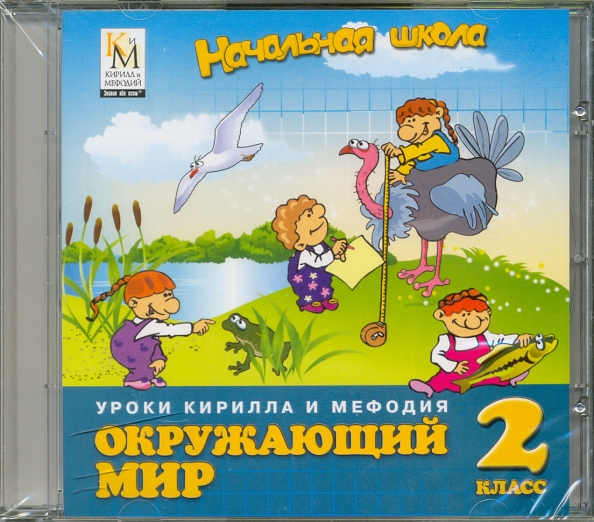 Игры 2 класса окружающий мир. Игры 2 класса окружающий мир
