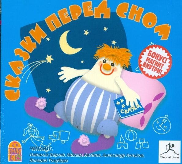 Аудиосказки перед сном для детей 4-5 лет. Клоун баниласка сказки перед сном. Сказки перед сном. Сказки баниласки. Книга загадки - рифмы "кто живет в воде".