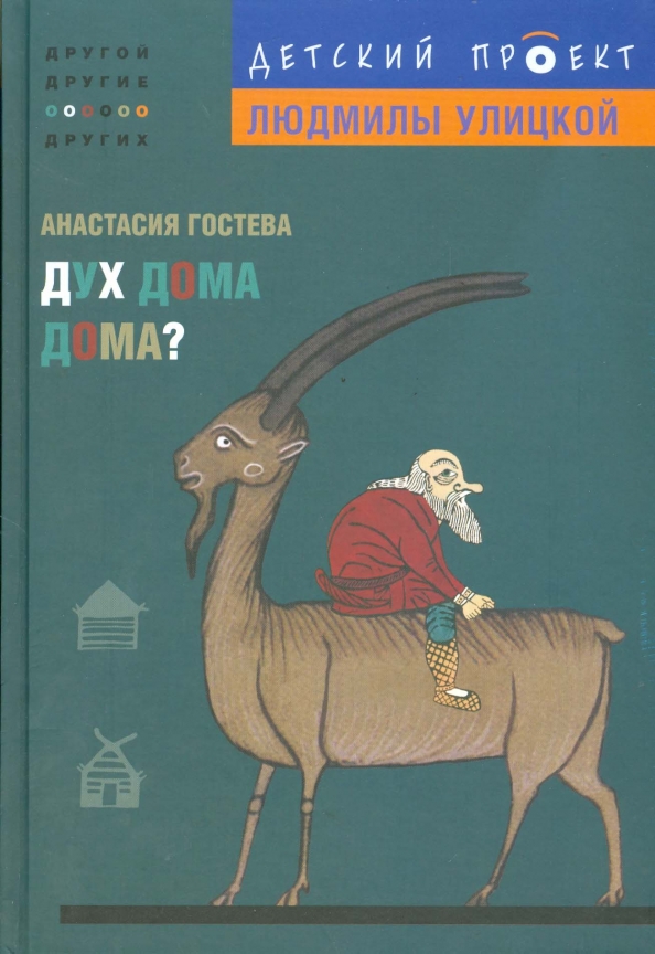Детский проект улицкой книги