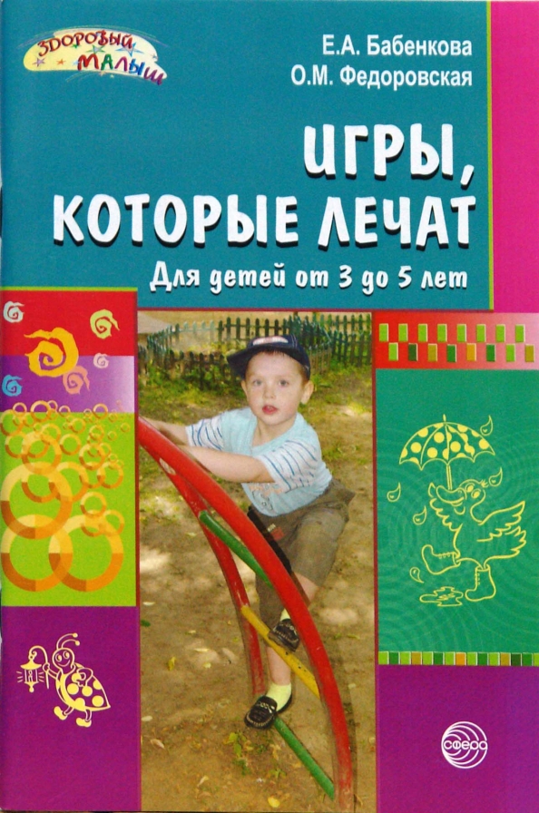 Игры которые лечат. Фгос до. Антивирусная программа, обнаруживающая и лечащая программные вирусы. Антивирусные программы доктора. Игры, которые лечат.