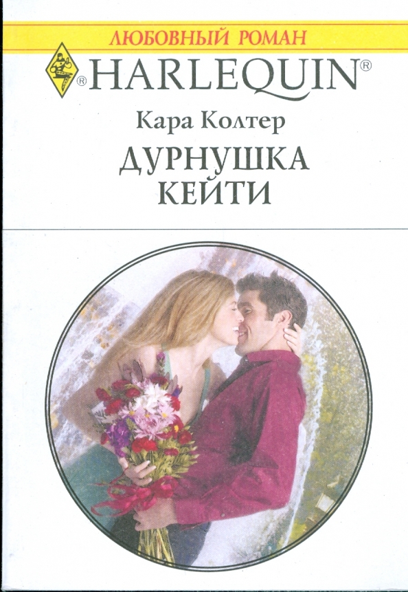 Читать колтер