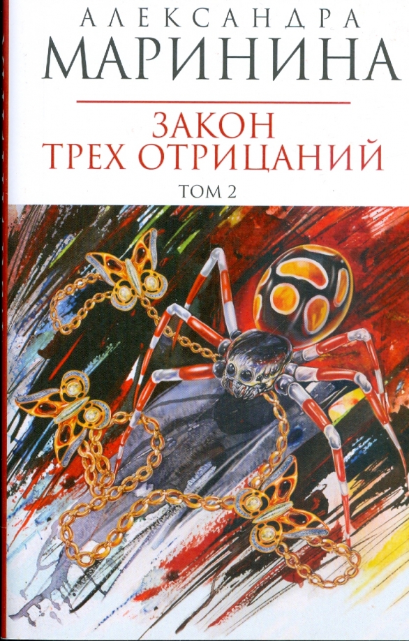 Маринина закон трех отрицаний