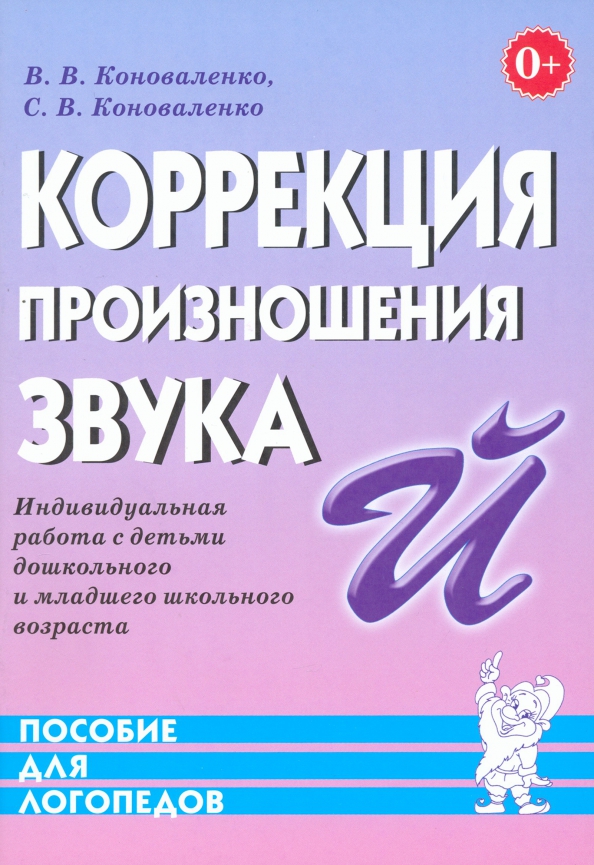 Рекомендации родителям детей с нарушениями речи. Произношение у детей дошкольного возраста. Рекомендации родителям детей с нарушениями речи. Формирование звукопроизношения у дошкольников. Для логопеда материал.