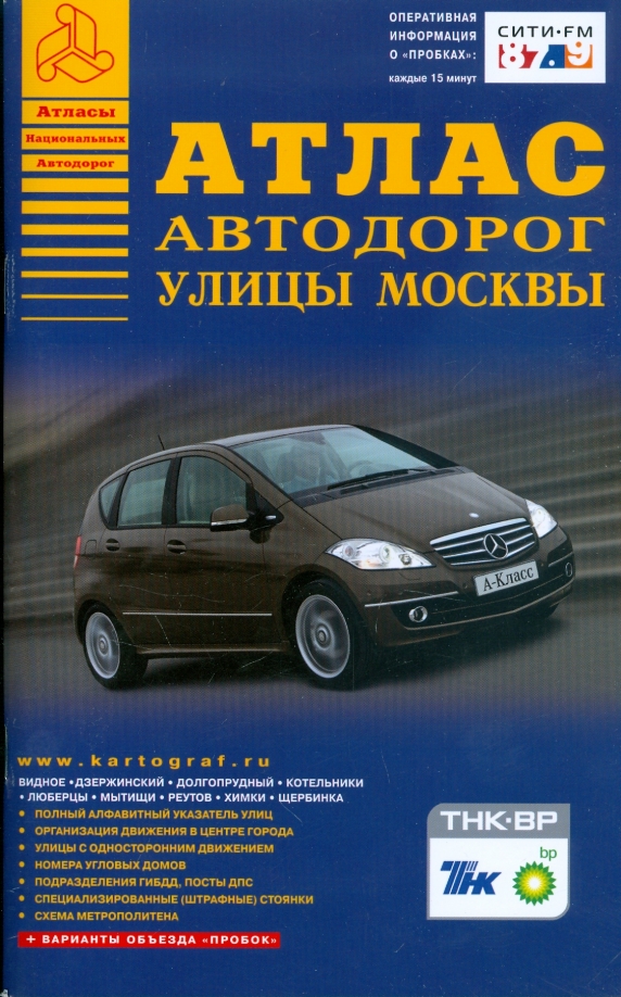 Автомобильный атлас дорог москвы. Автомобильный атлас дорог москвы. Автомобильный атлас дорог москвы. Карта автомобильных дорог москвы. Топографический атлас украины.