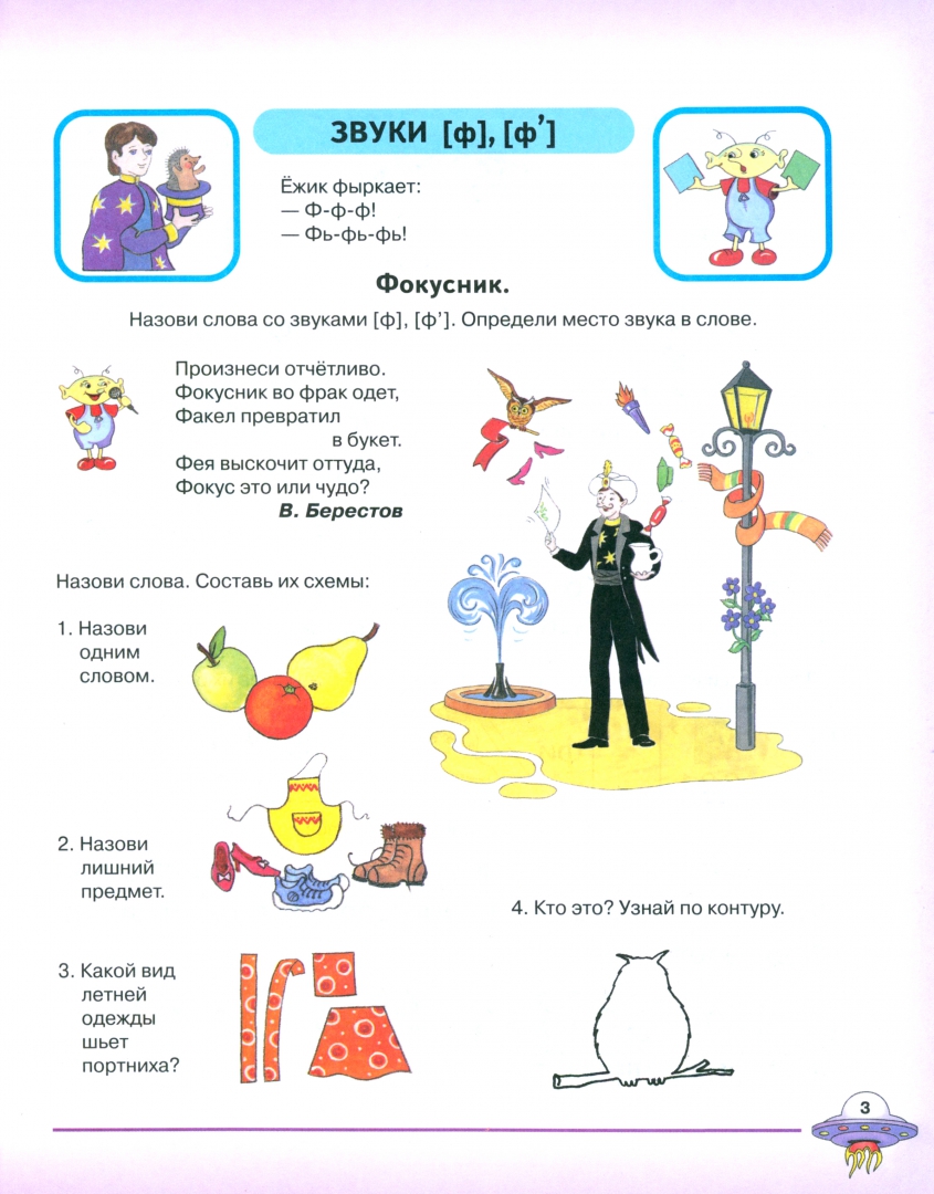 Конспект занятия звуки в ф. Конспект занятия звуки в ф. Позиция звука в слове для дошкольников. Конспект занятия звуки в ф. Дифференциация звуков в-ф.