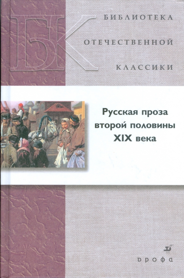 Произведения отечественных прозаиков 20 21 веков. Литература 20 века писатели и их произведения. Российская проза классика. Зарубежные писатели. Произведения отечественных прозаиков 20 21 веков.
