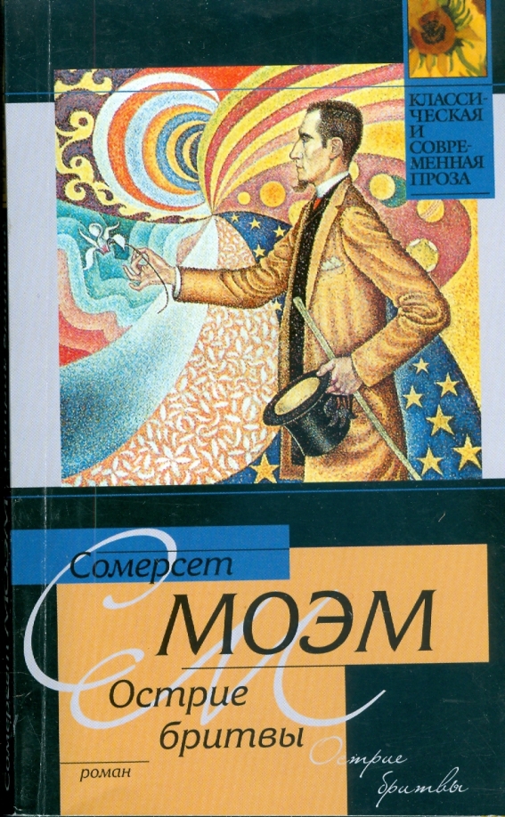 Сомерсет моэм в молодости. Ровно дюжина сомерсет моэм. Сомерсет моэм читать книги полностью. Моэм с. Уильям моэм писатель.