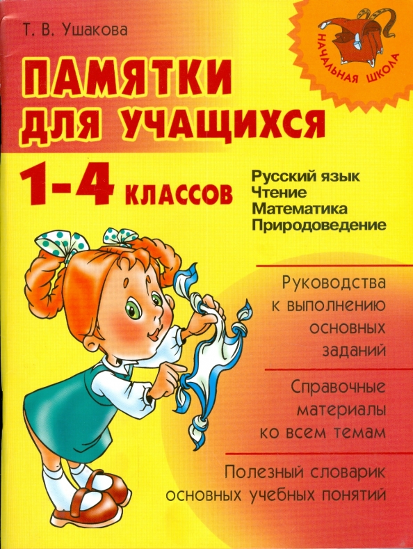 Памятки 4 класс русский язык распечатать