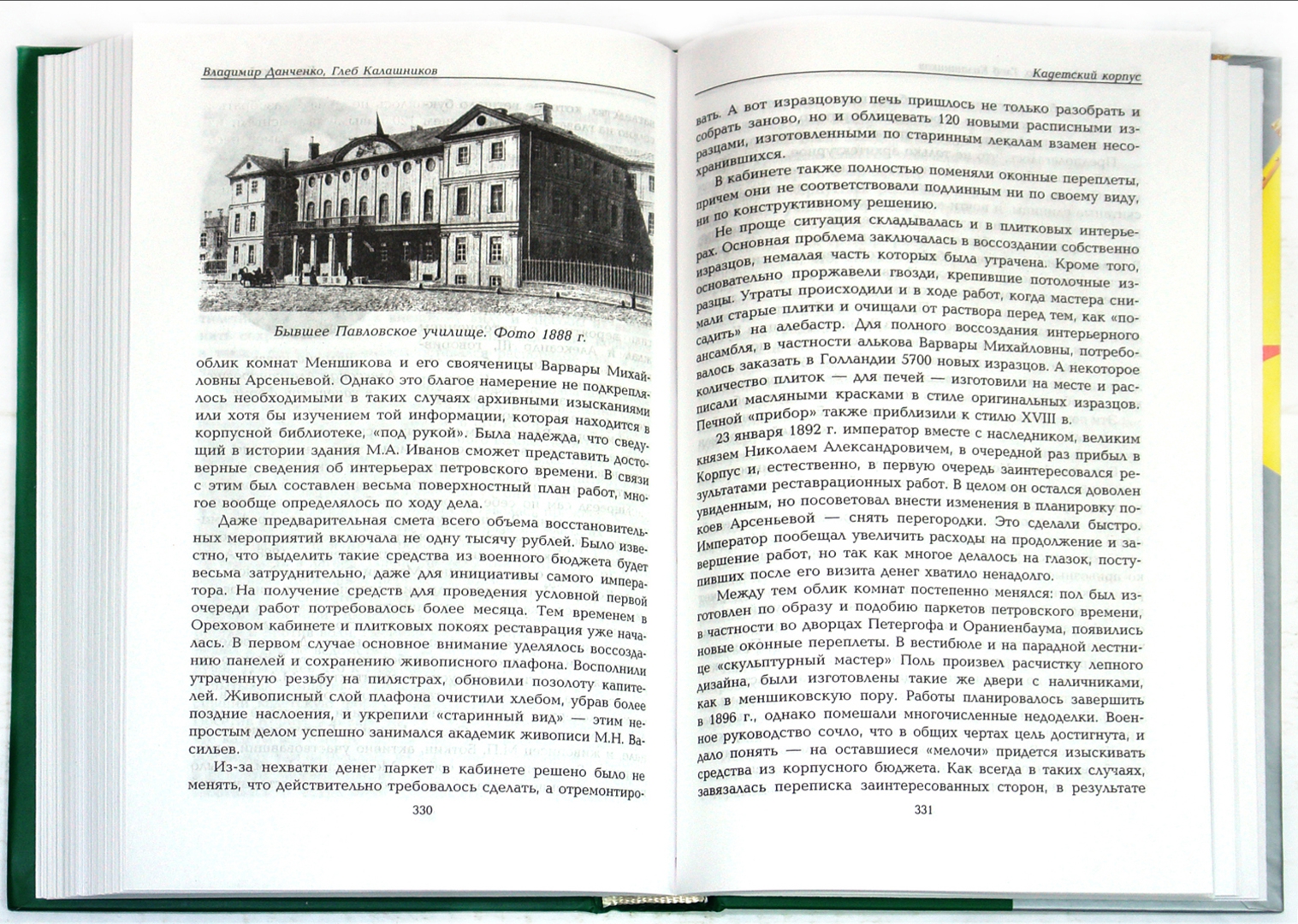 Школа русской военной <b>элиты</b>. 📙 Автор: Данченко, Калашников. 