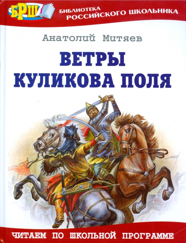 На поле куликовом читать полностью. На поле куликовом читать полностью