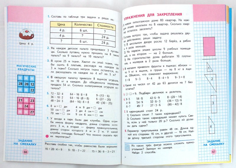 Математика 3 класс